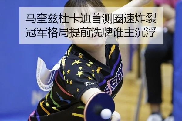 ma-kui-zi-du-ka-di-shou-ce-quan-su-zha-lie-guan-jun-ge-ju-ti-qian-xi-pai-shui-zhu-chen-fu-2-217.jpg
